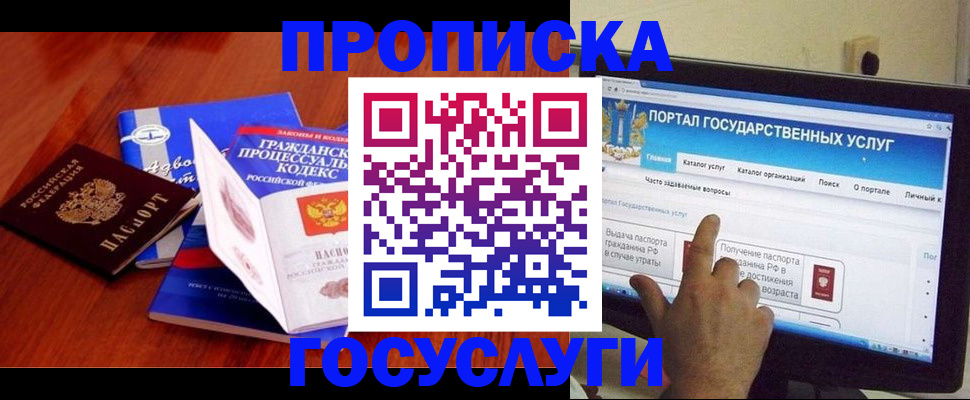 прописка законно в Барабинске