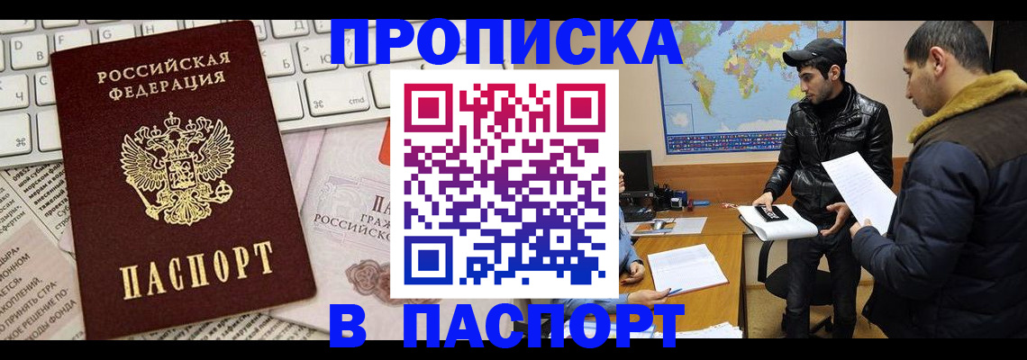 прописка для военкомата в Барабинске