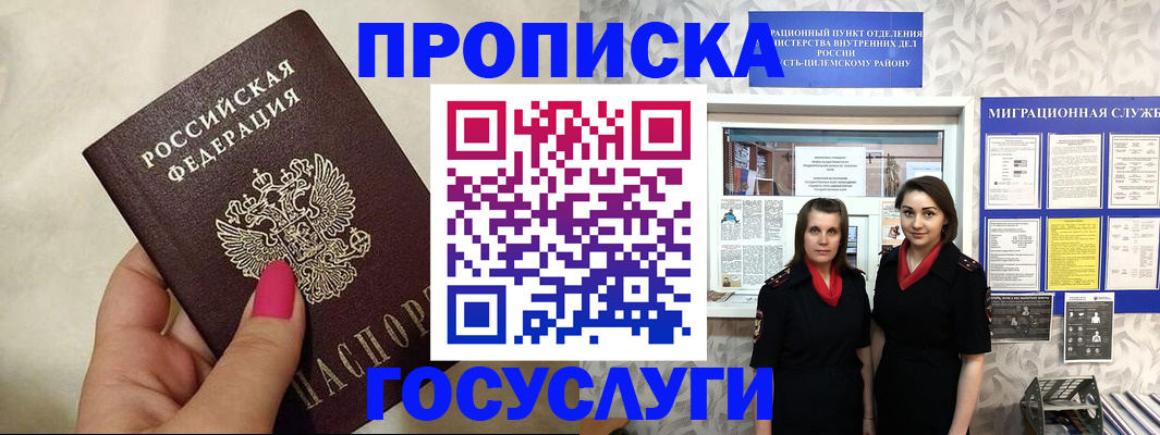 временная регистрация в квартире в Барабинске